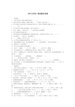 2025年呼兰河传测试题及答案