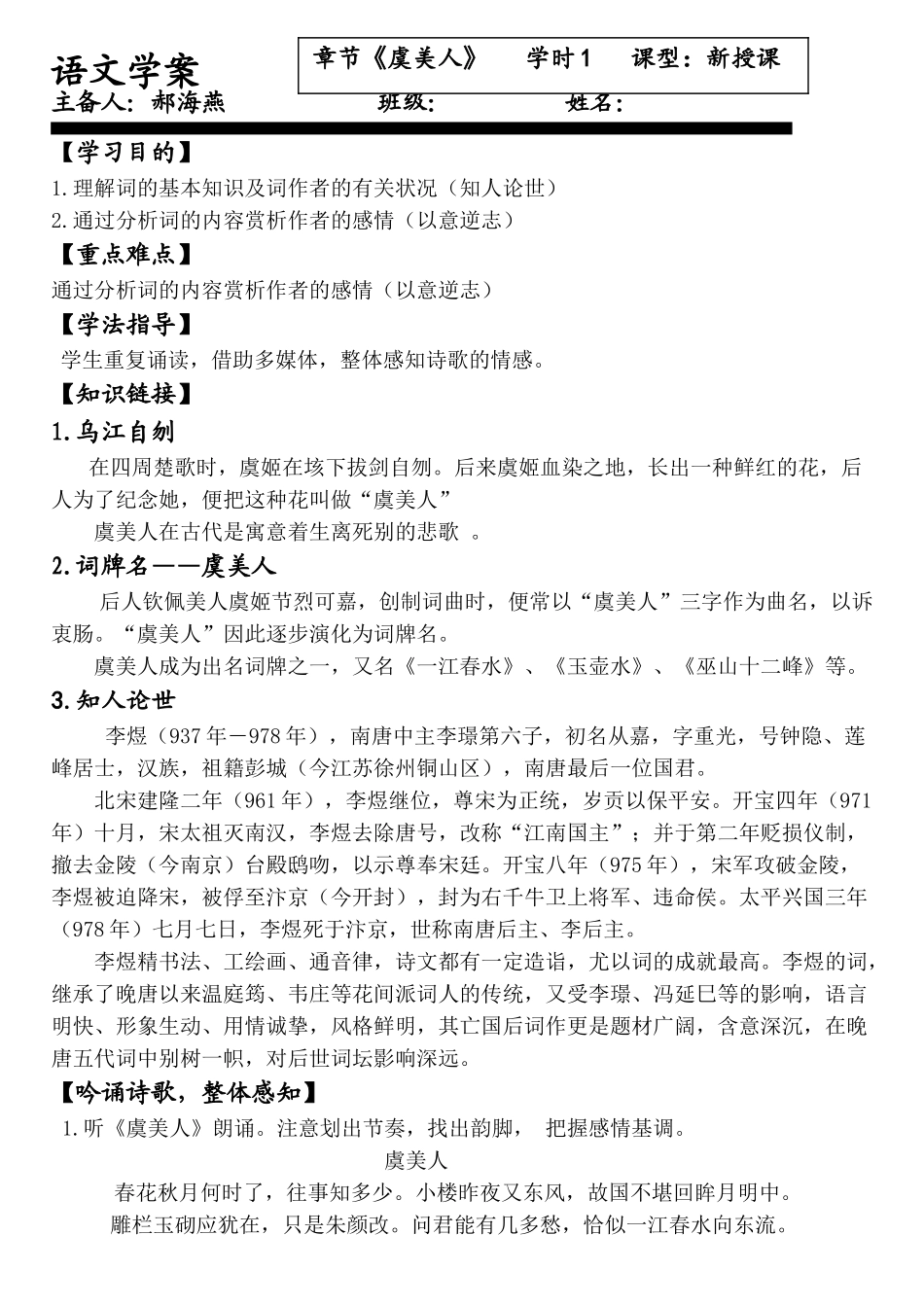 2025年《虞美人》学案_第1页