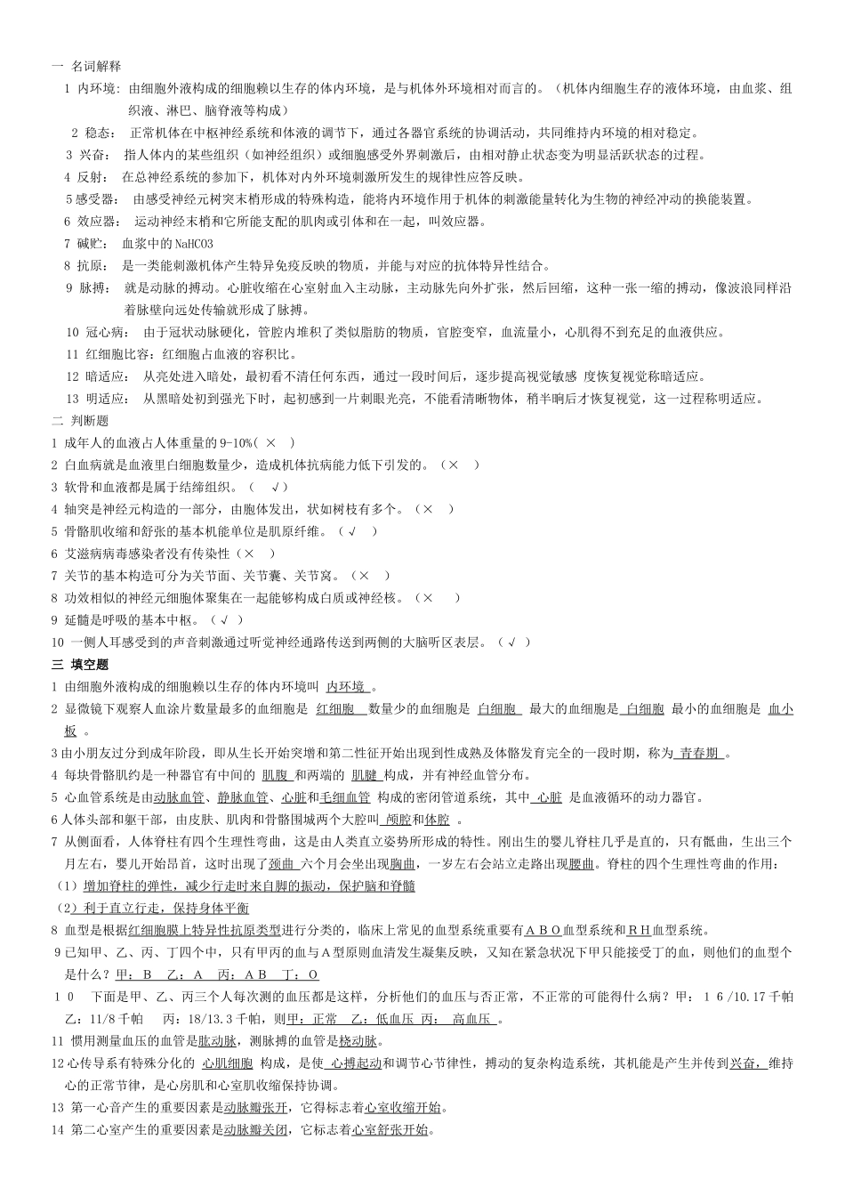 2025年解剖生理学复习题_第1页