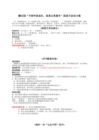 2025年翻乐园阅读月活动方案