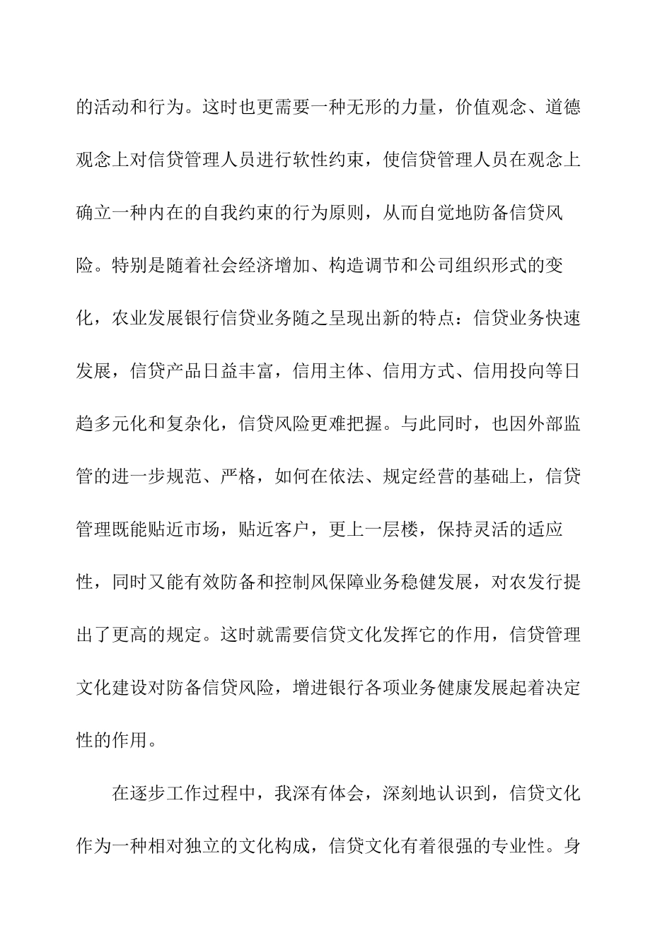 2025年信贷工作心得体会_第2页