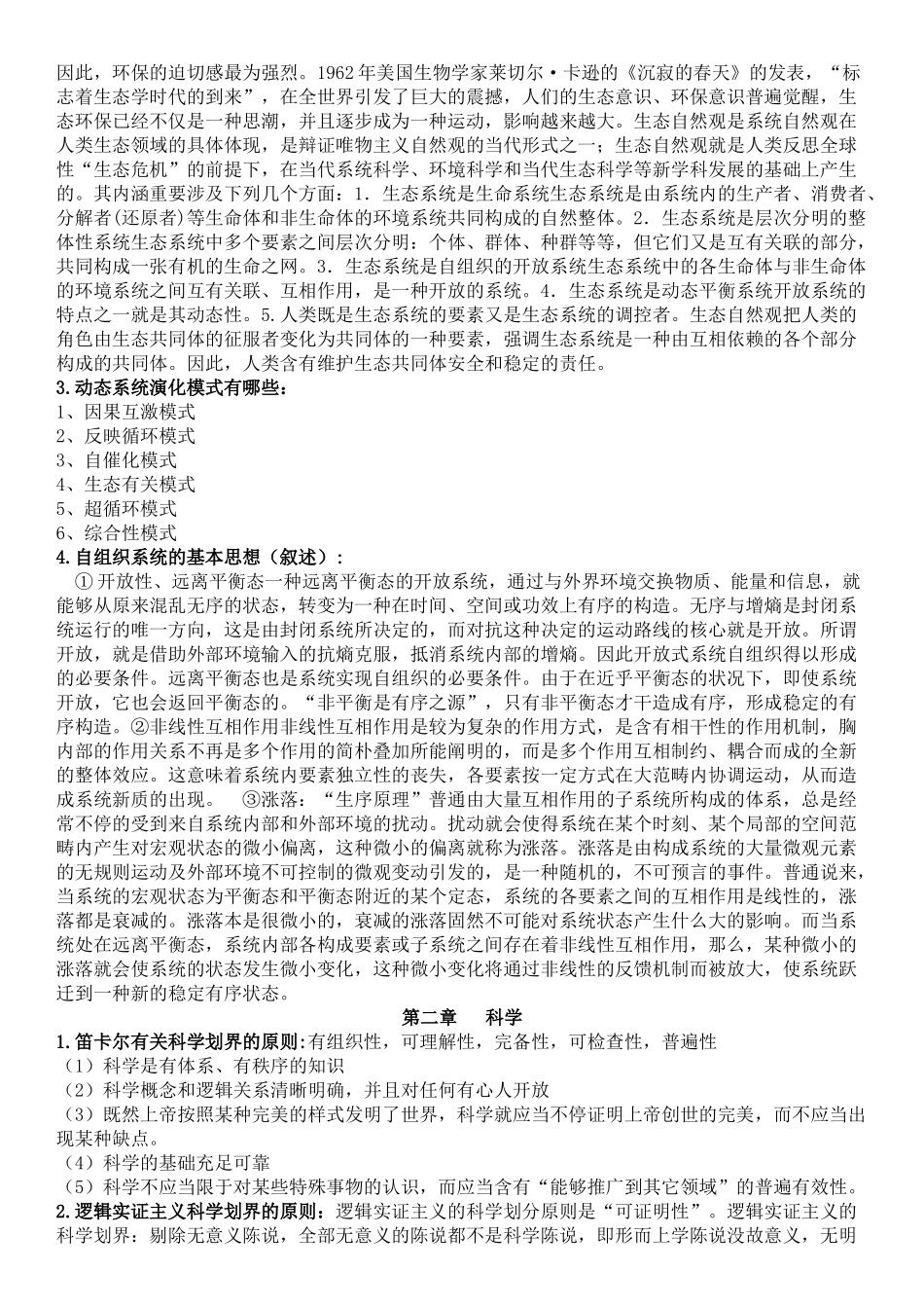 2025年自然辩证法习题加答案_第2页