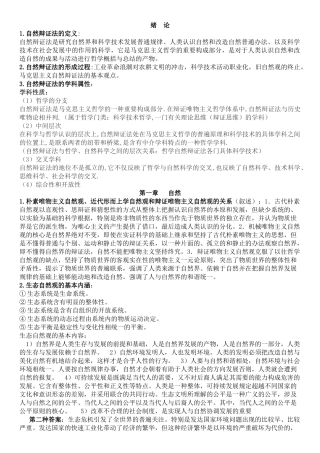 2025年自然辩证法习题加答案