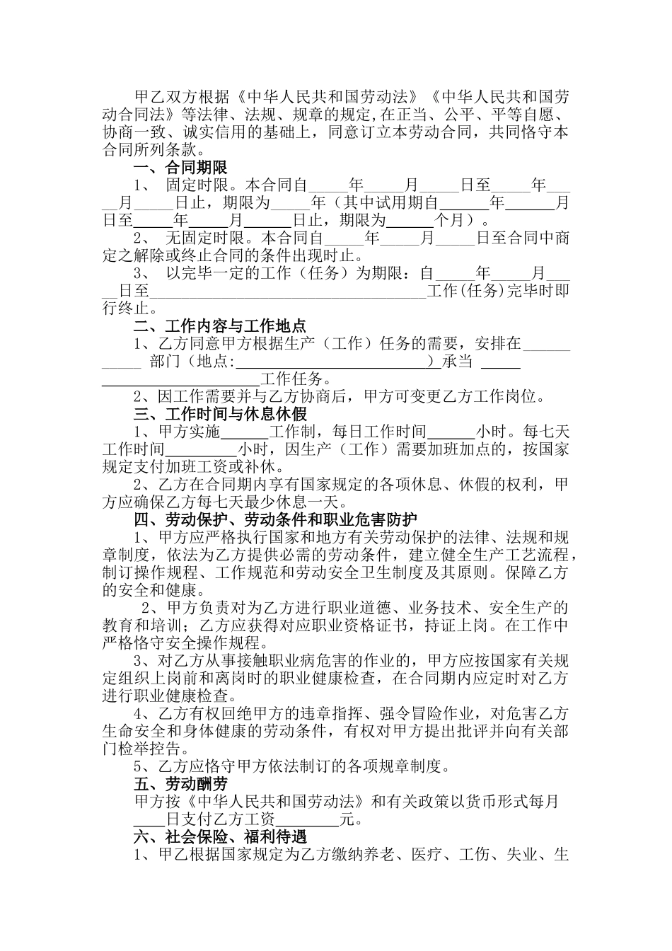 2025年劳动合同书常用样本_第2页