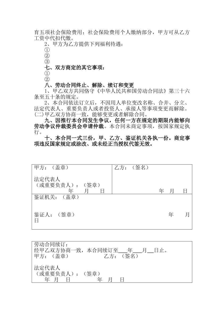 2025年劳动合同书常用样本_第3页