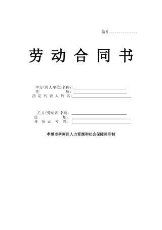 2025年劳动合同书常用样本