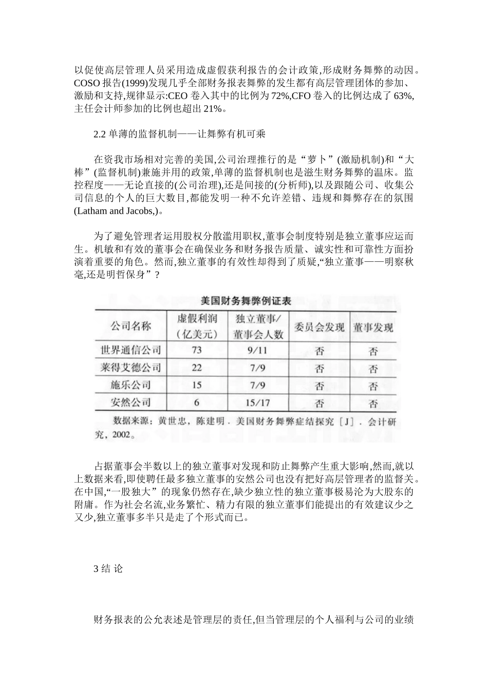 2025年财务舞弊的动机分析_第2页