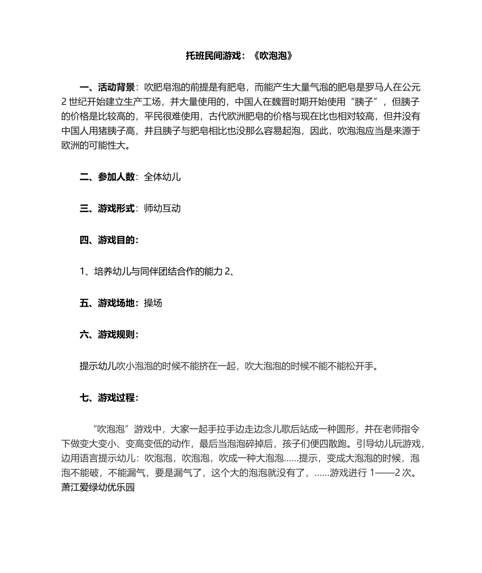 2025年托班吹泡泡体育游戏_第1页