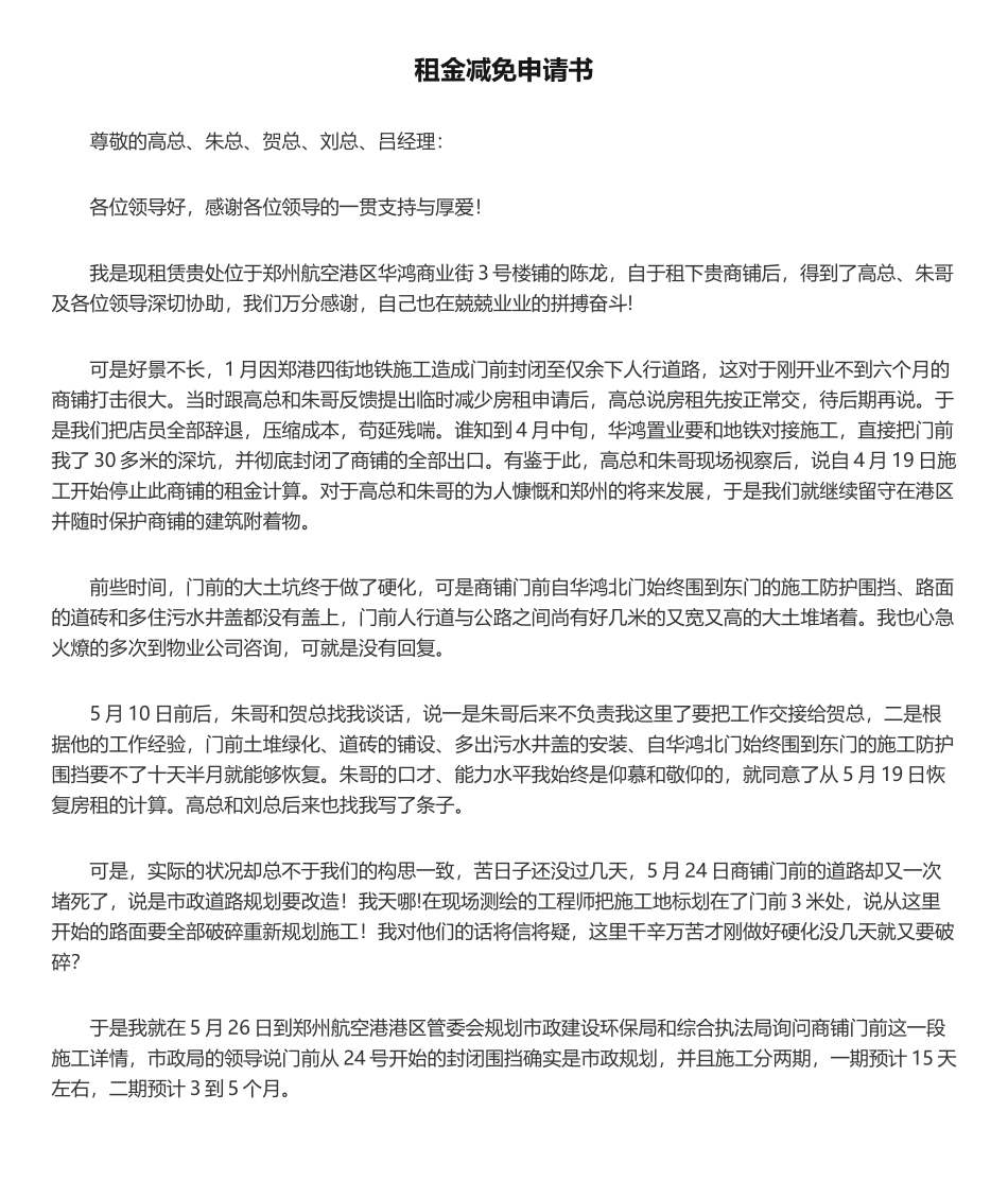 2025年租金减免申请书_第1页