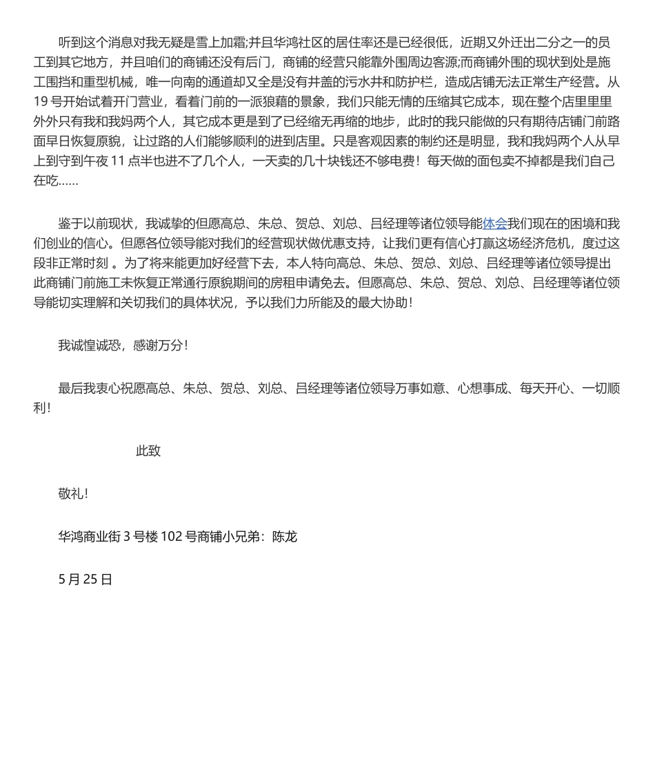 2025年租金减免申请书_第2页