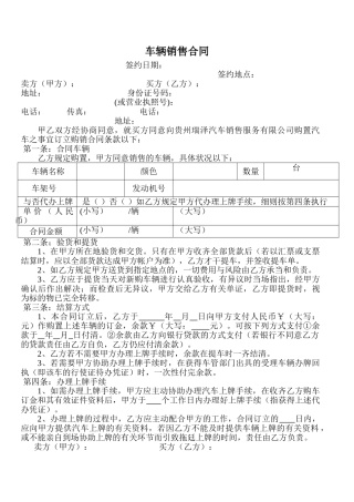 2025年车辆销售合同