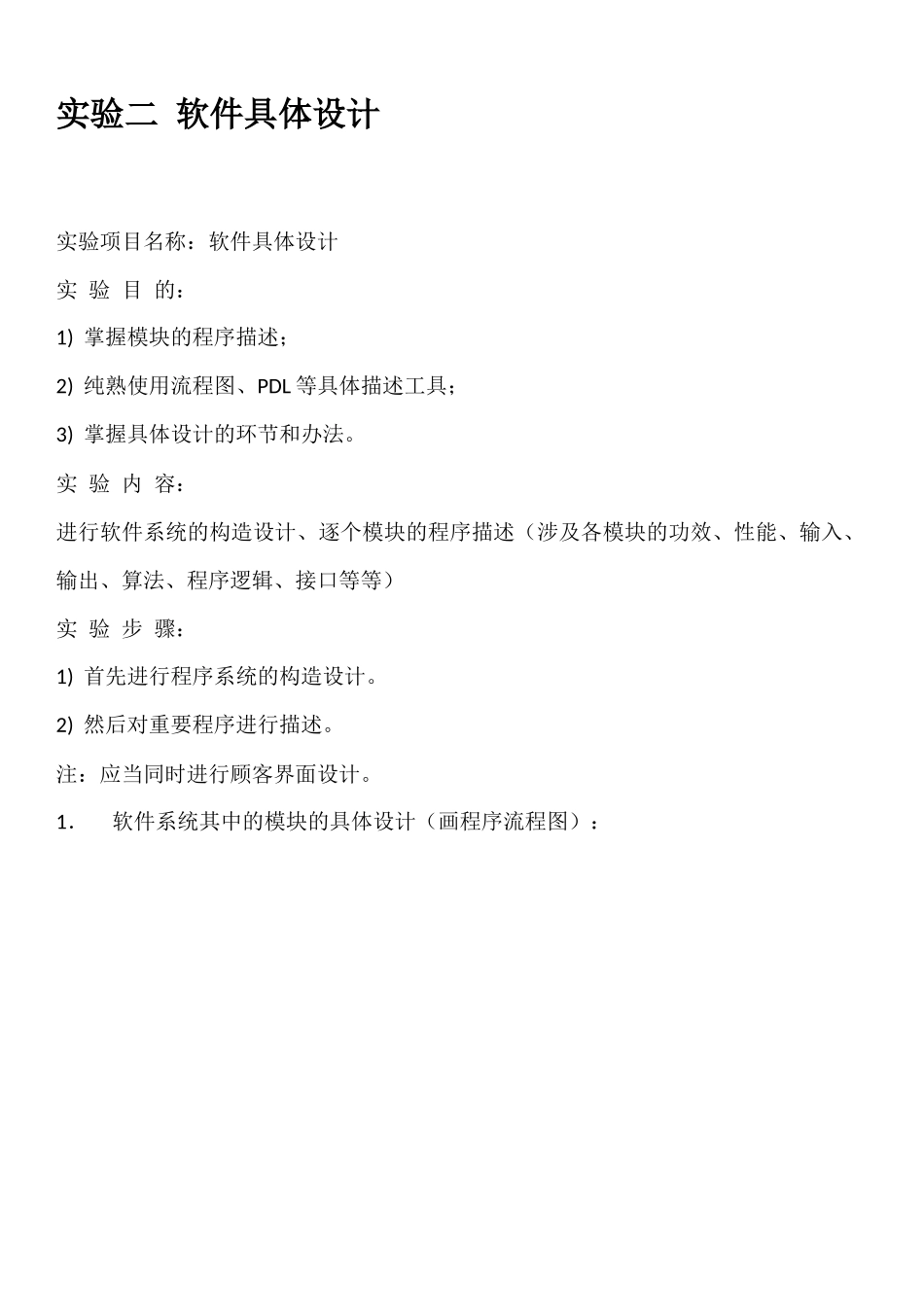 2025年实验二软件详细设计实验报告_第1页