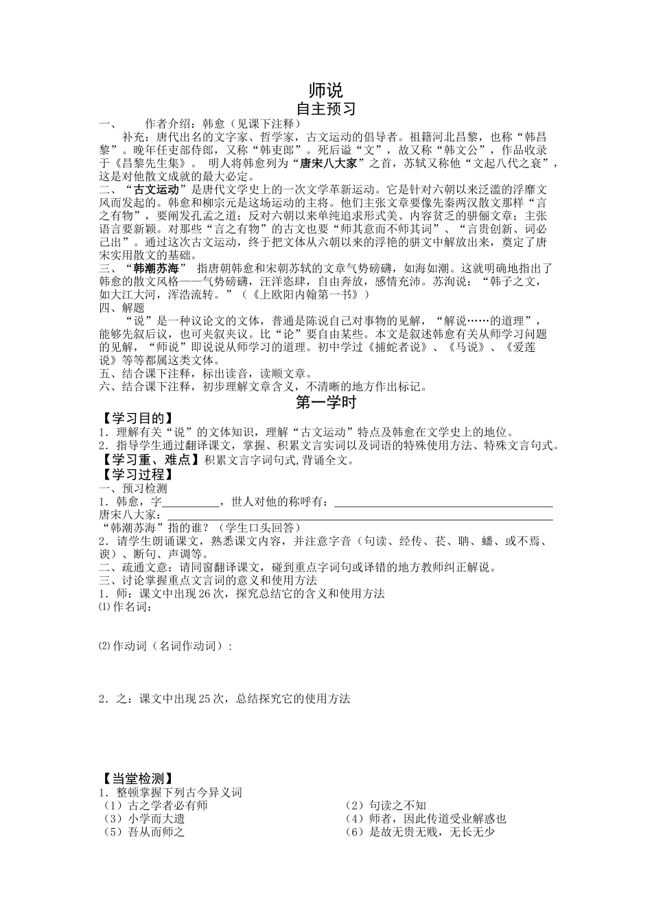 2025年师说学案_第1页