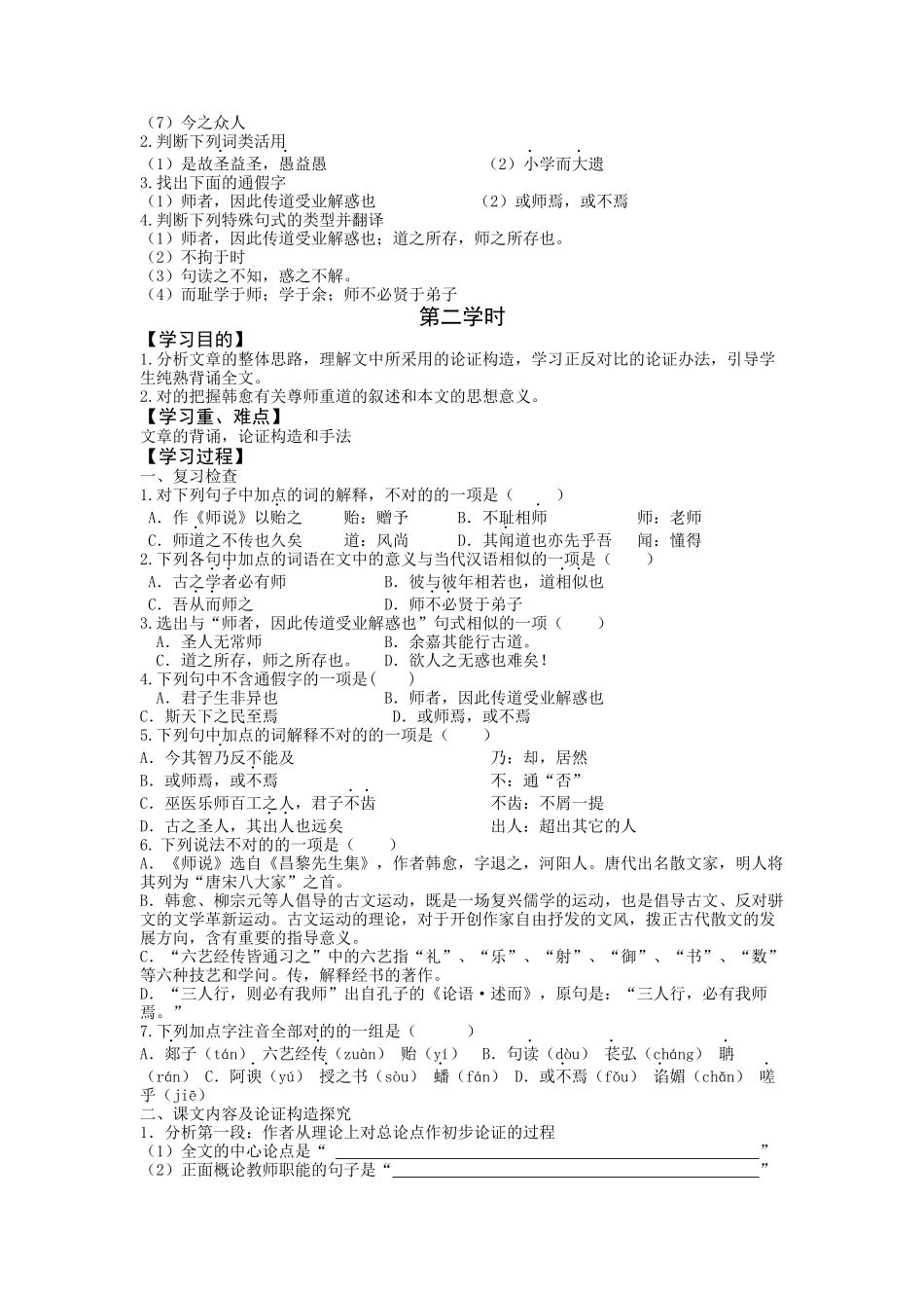 2025年师说学案_第2页