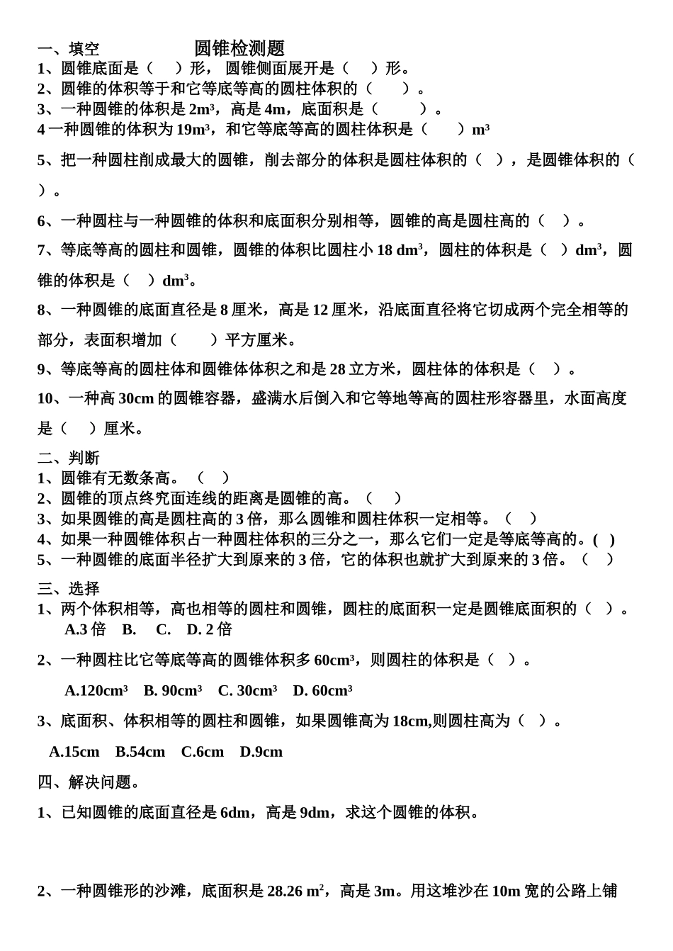 2025年圆锥练习题_第1页