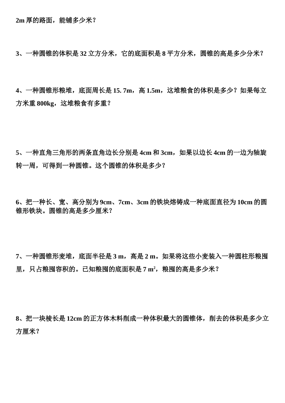 2025年圆锥练习题_第2页