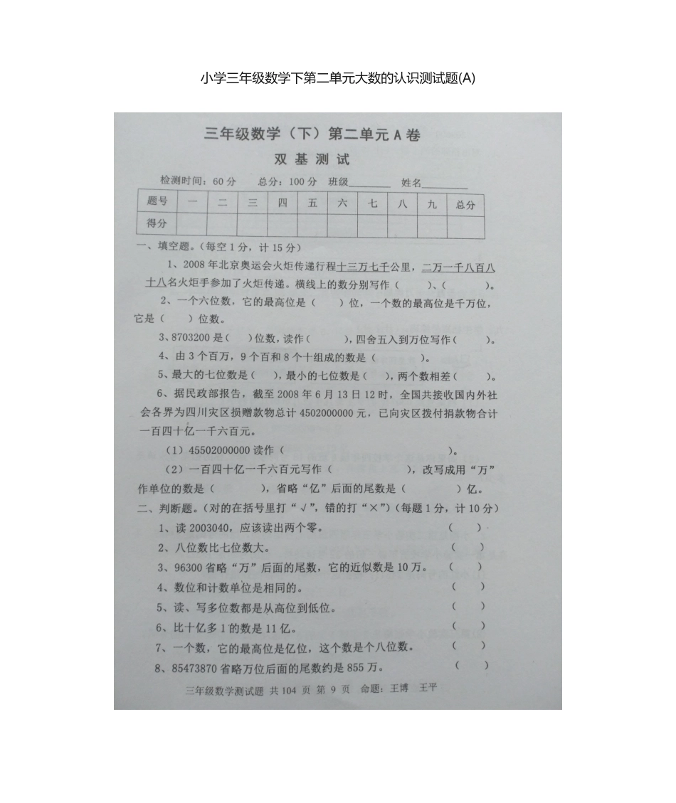 2025年大数的认识测试题_第1页