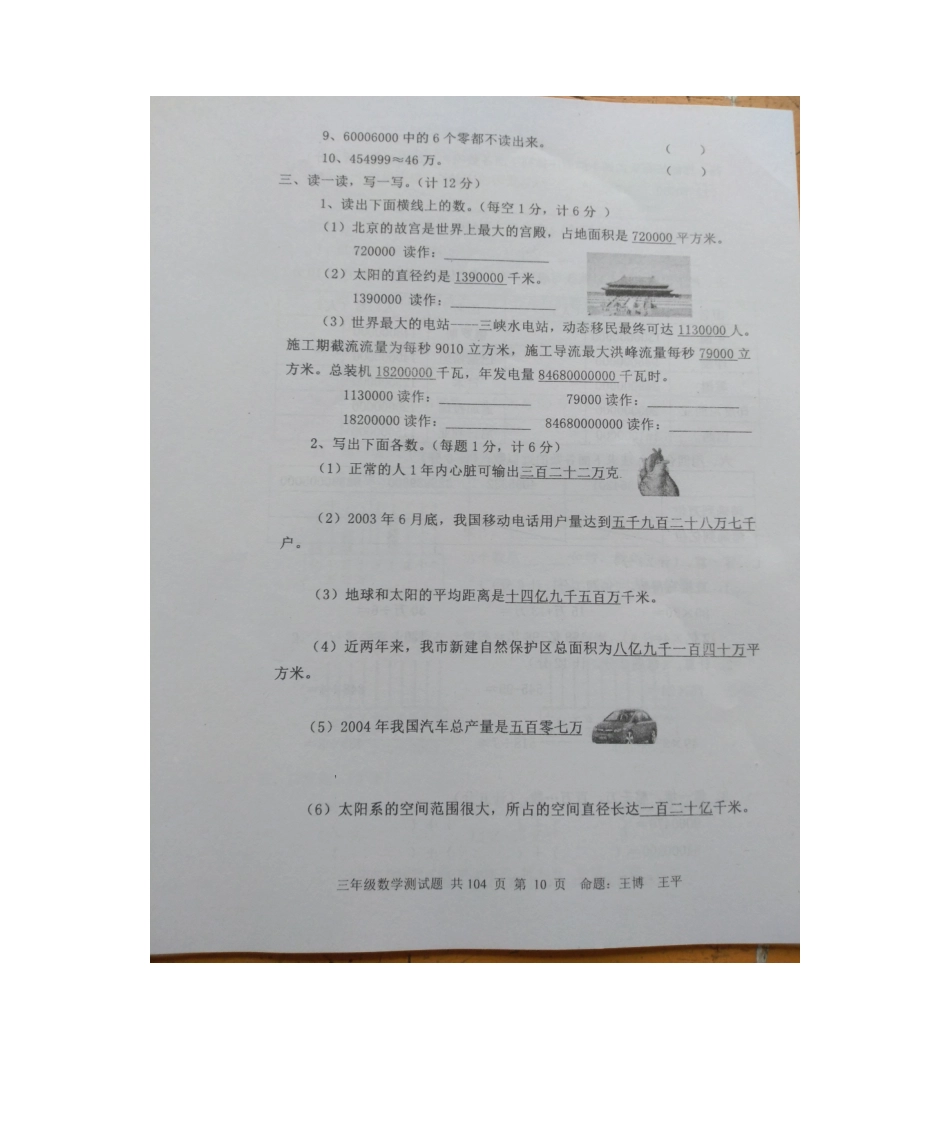 2025年大数的认识测试题_第2页