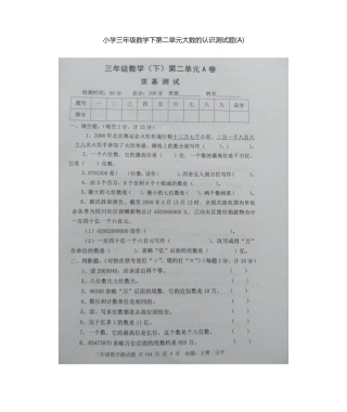 2025年大数的认识测试题