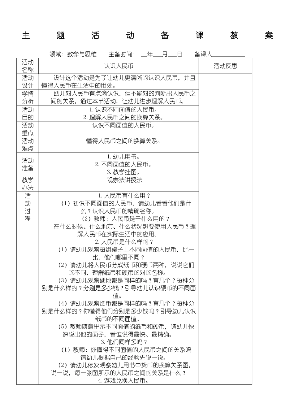 2025年主题活动备课教案_第1页