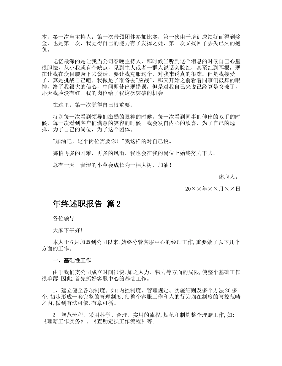 2025年年终述职报告_第2页