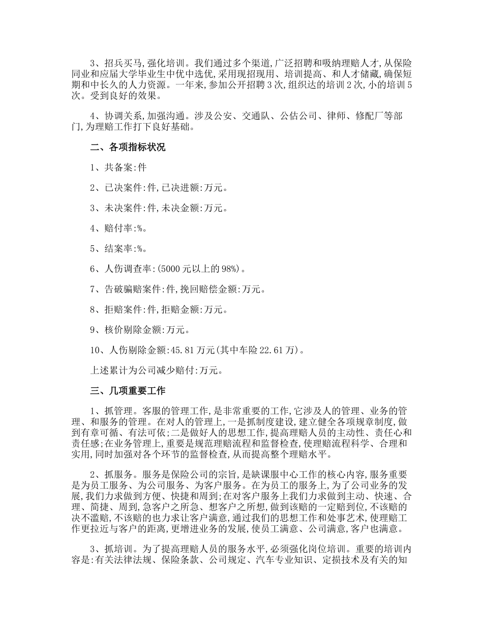 2025年年终述职报告_第3页