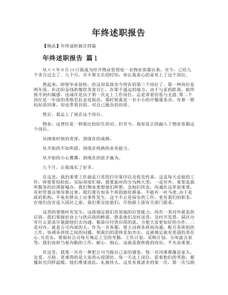 2025年年终述职报告