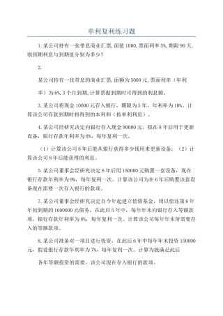 2025年单利复利练习题