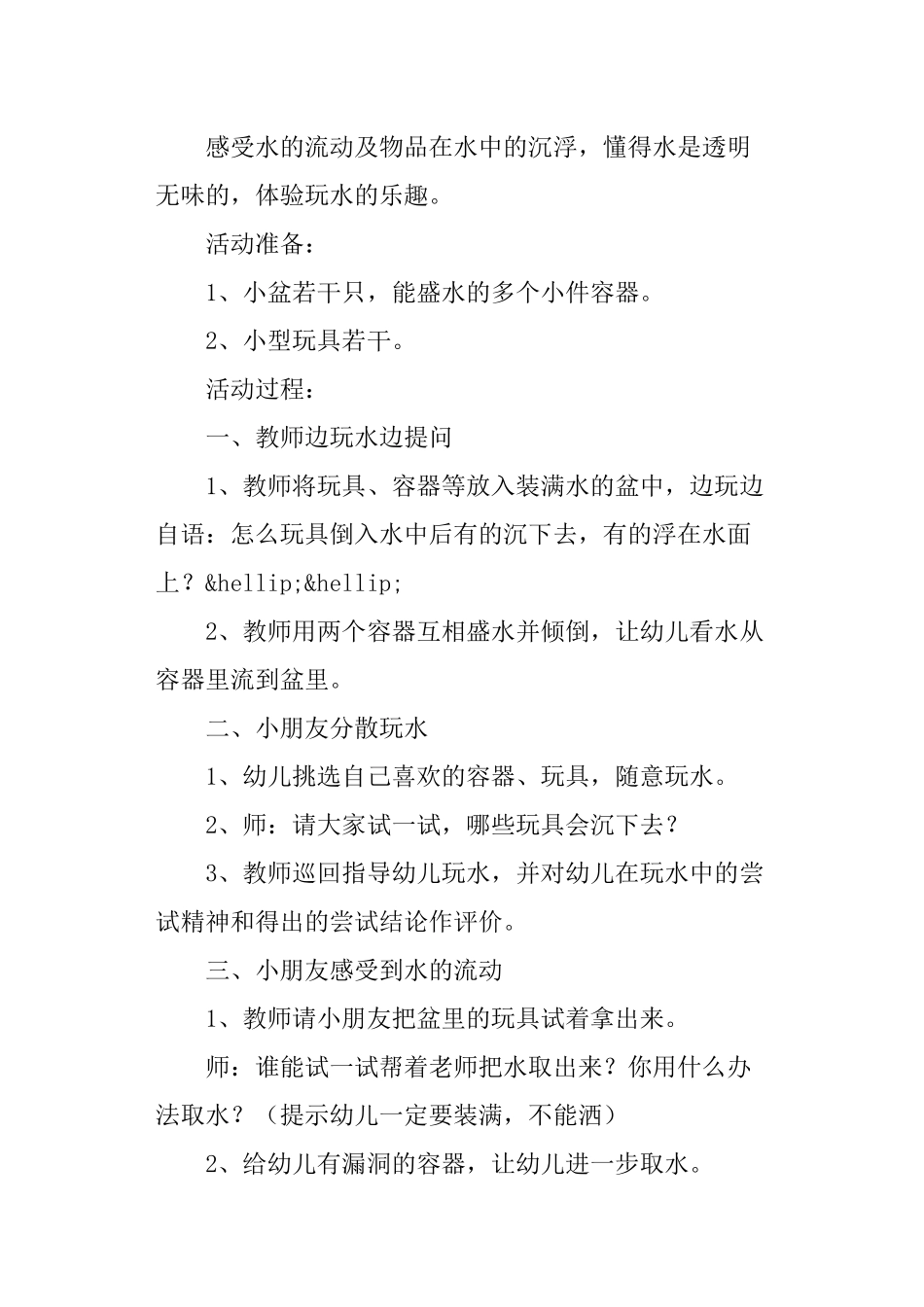 2025年小班科学活动教案玩水教案_第2页