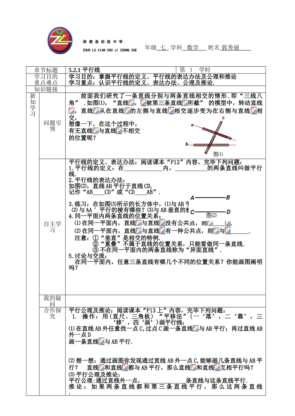 2025年平行线导学案_第1页
