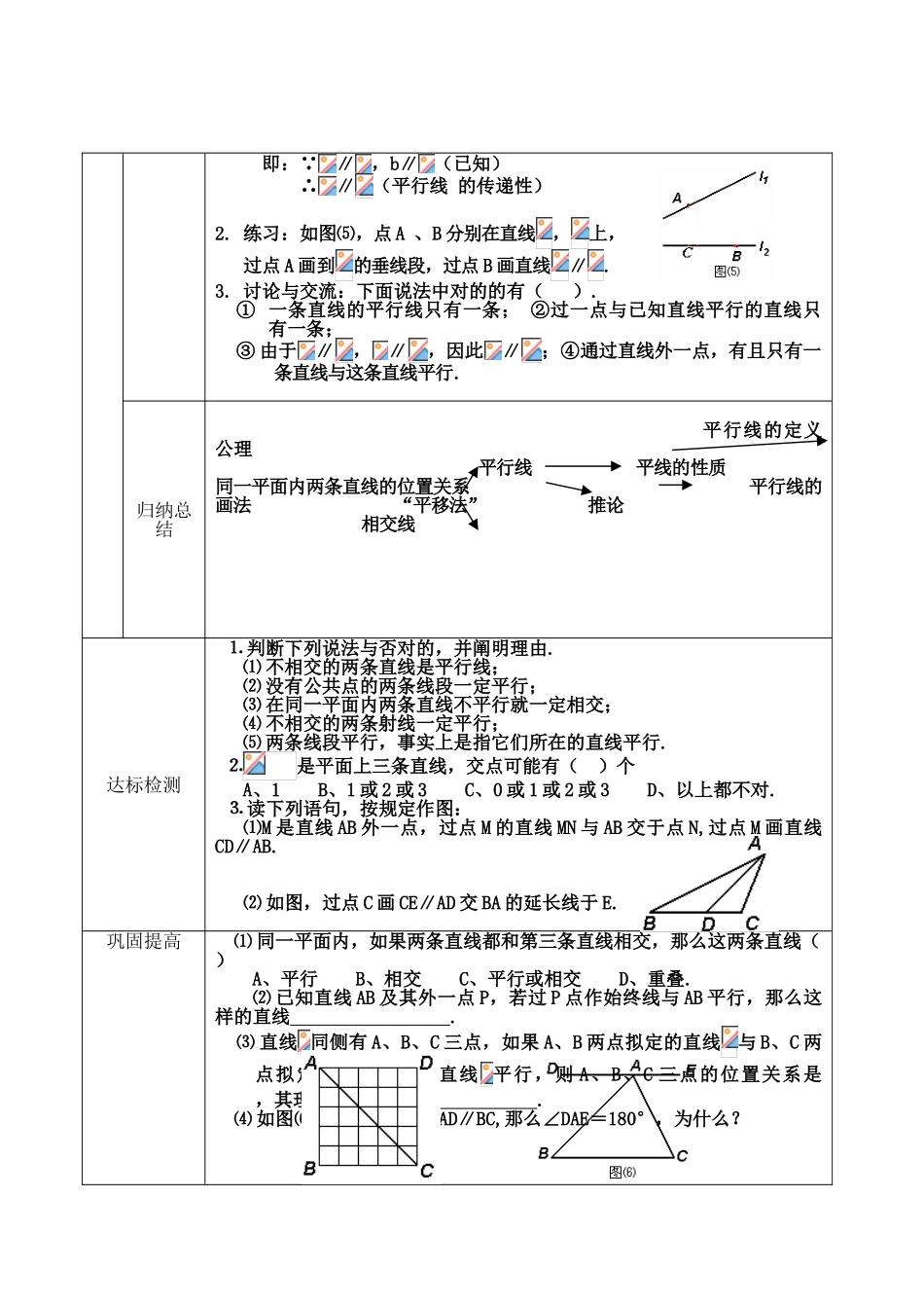 2025年平行线导学案_第2页