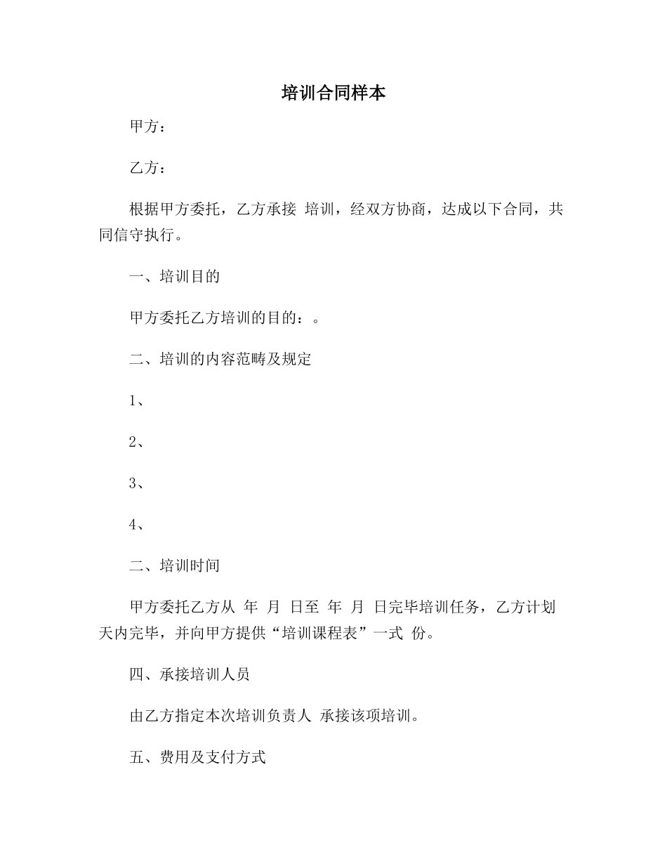 2025年培训合同样本范本_第1页