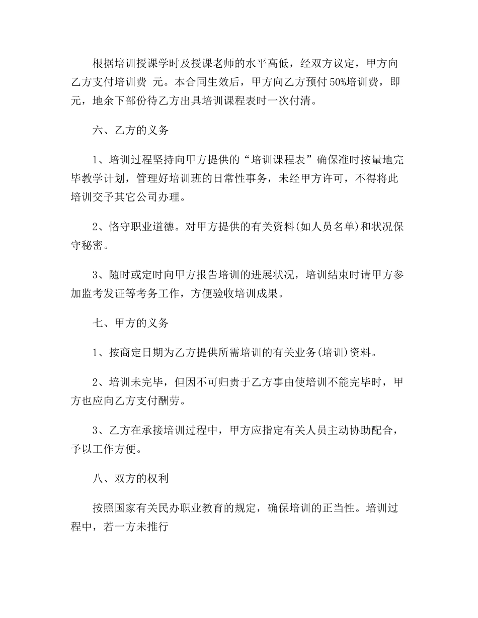 2025年培训合同样本范本_第2页