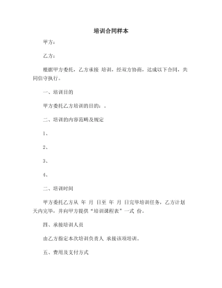 2025年培训合同样本范本