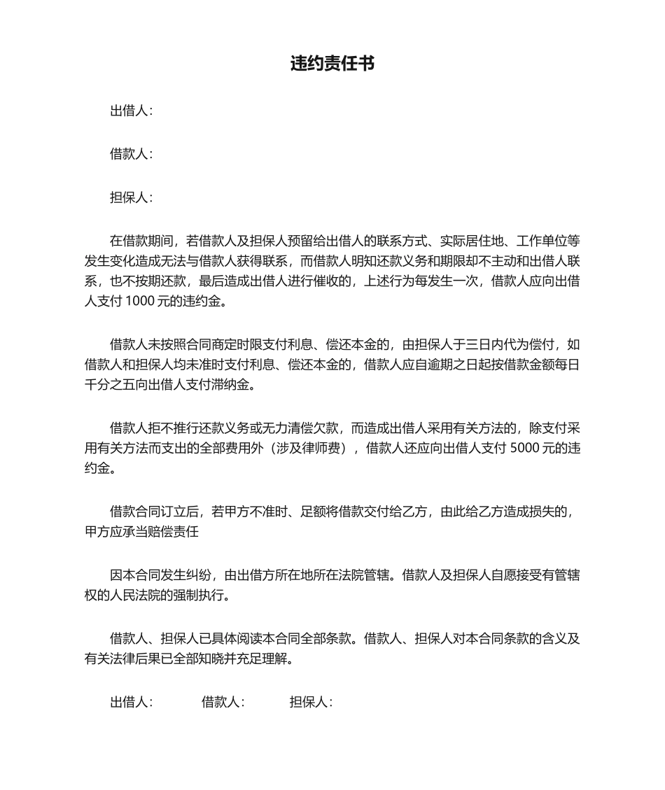 2025年违约责任书_第1页