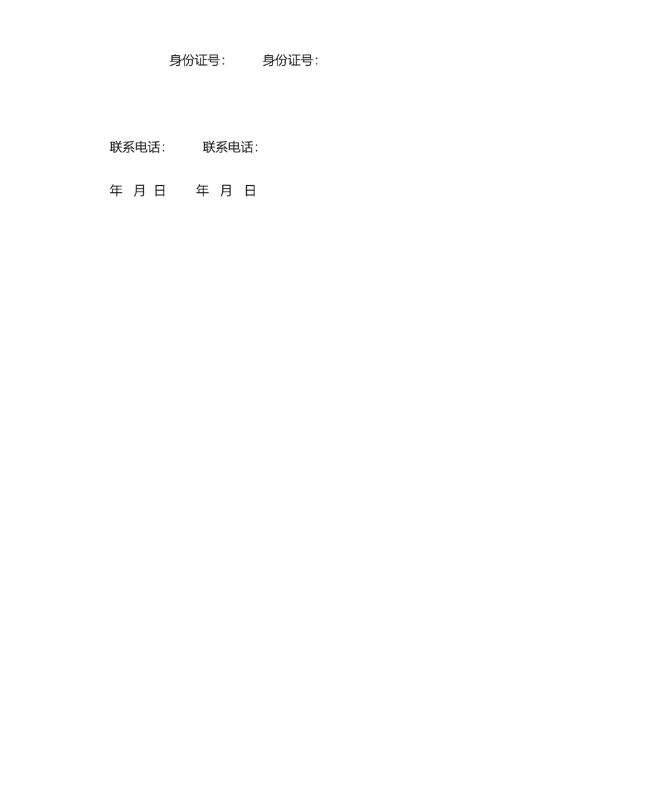 2025年违约责任书_第2页