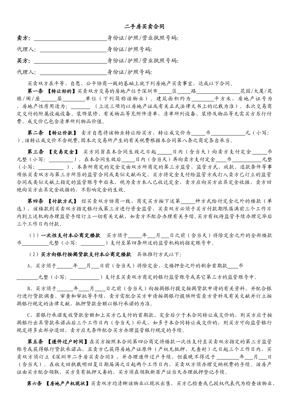 2025年二手房买卖合同 _第1页