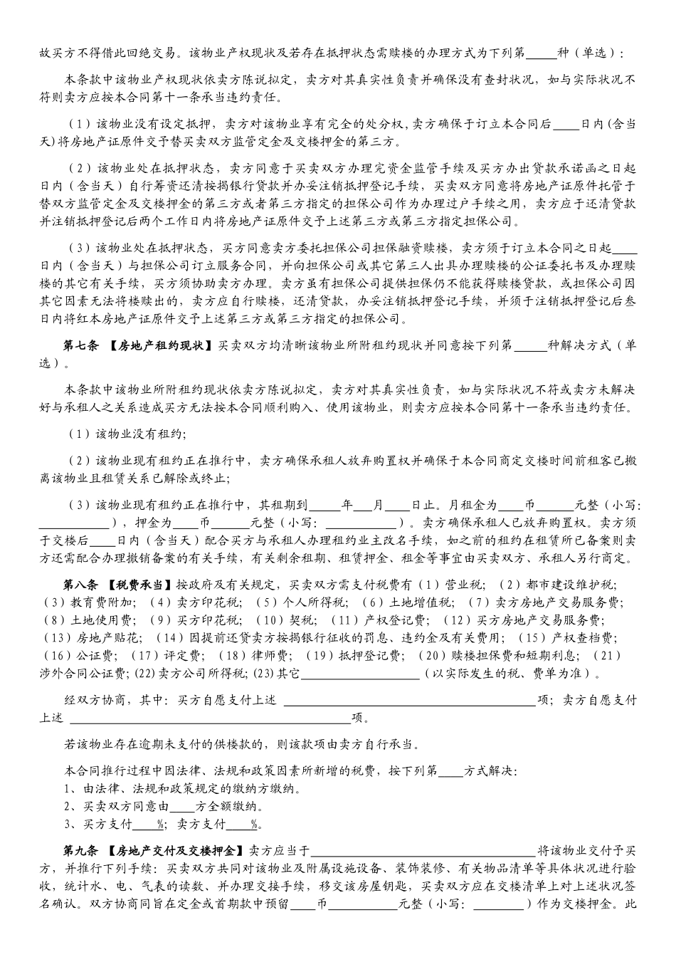 2025年二手房买卖合同 _第2页