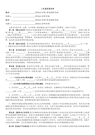 2025年二手房买卖合同 