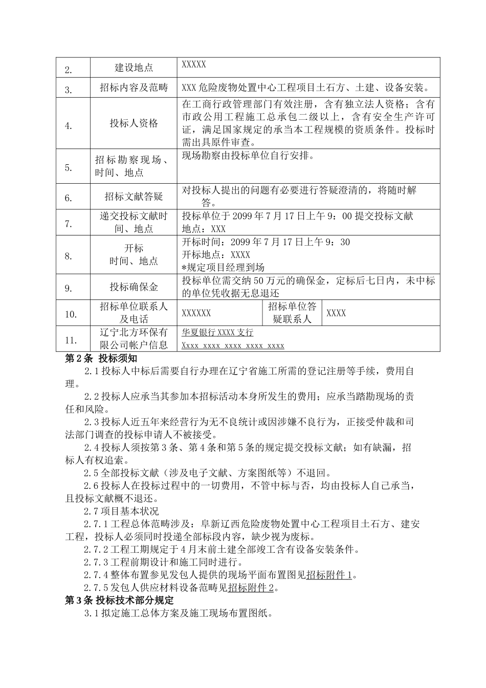2025年污水招标文件招标_第2页