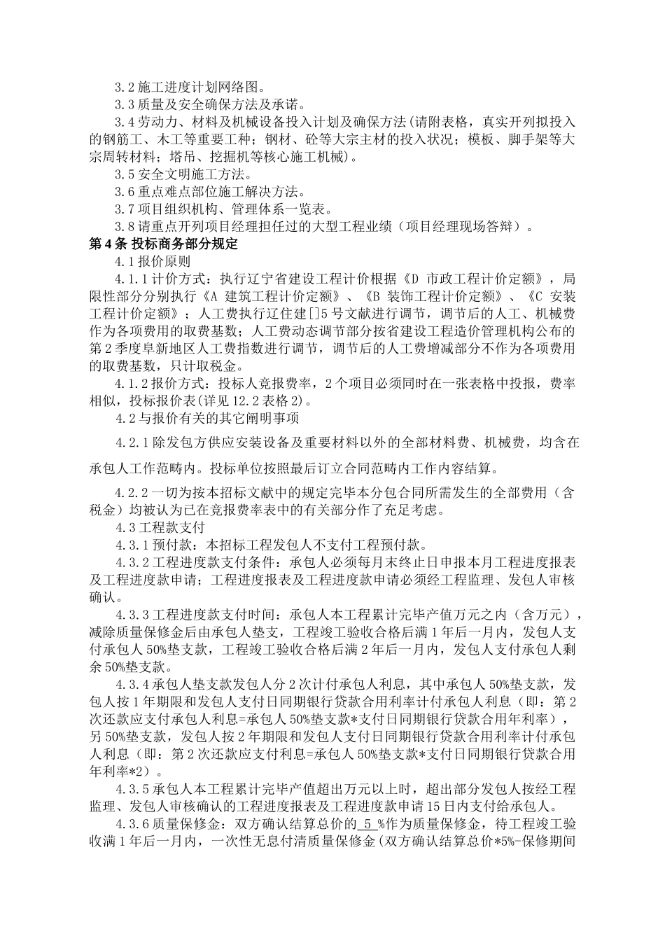 2025年污水招标文件招标_第3页