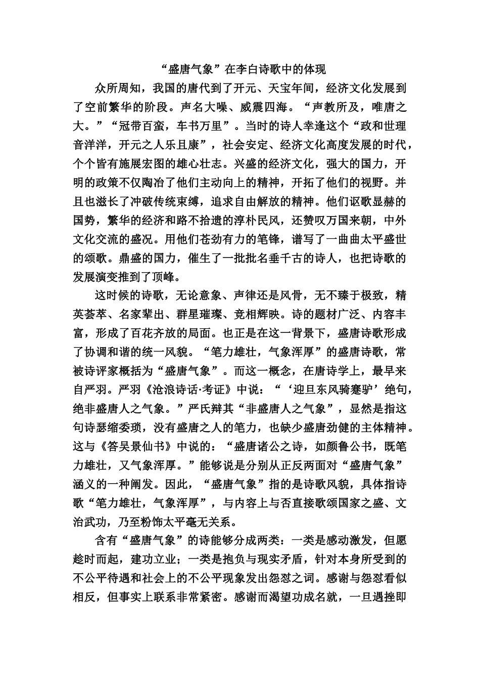 2025年从李白诗歌看_第1页