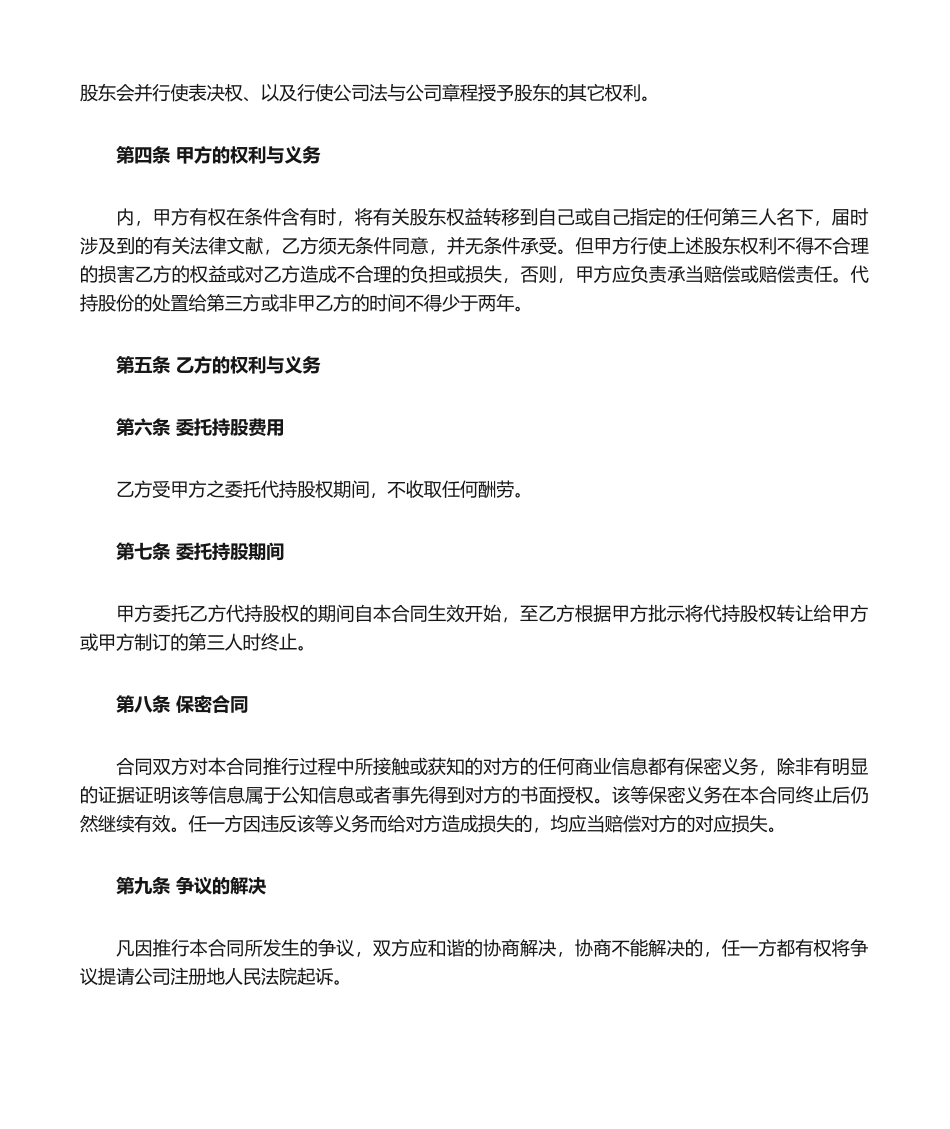 2025年股权转让及代持协议_第2页