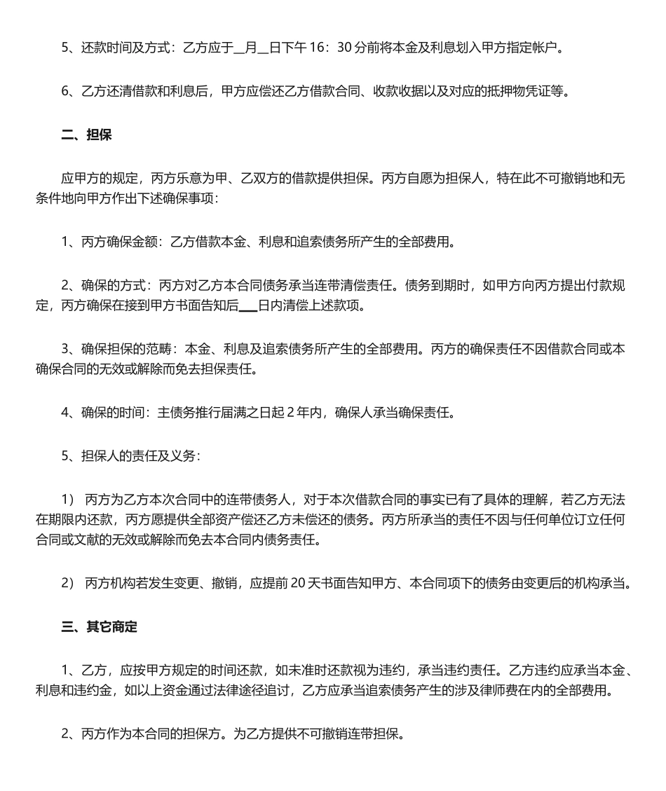 2025年担保借款合同_第2页