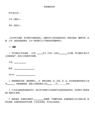 2025年担保借款合同