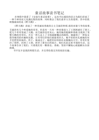2025年童话故事读书笔记