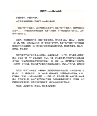 2025年雨花石演讲稿