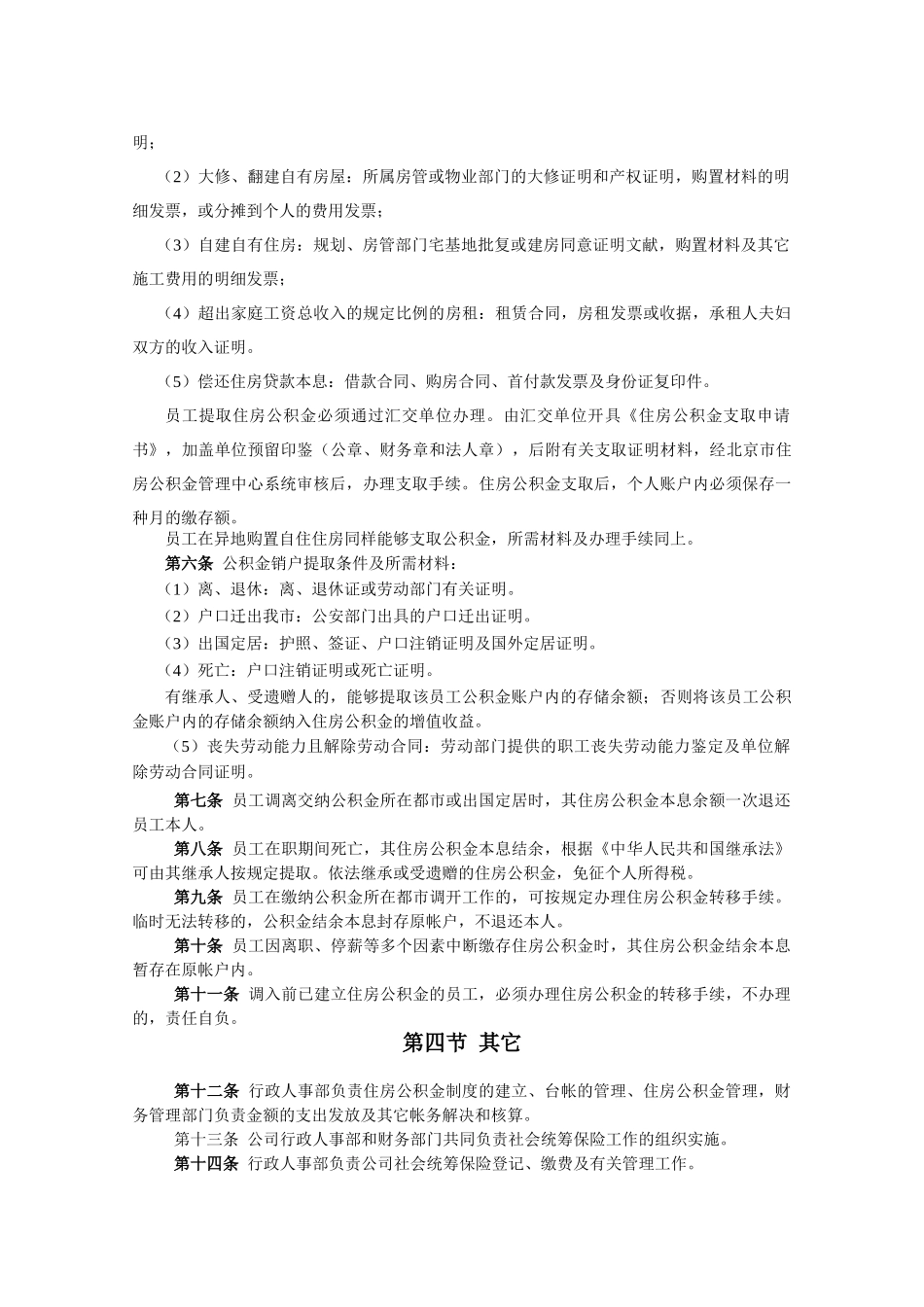 2025年员工住房公积金管理办法_第2页
