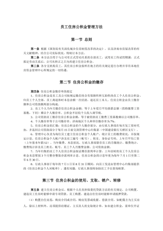 2025年员工住房公积金管理办法