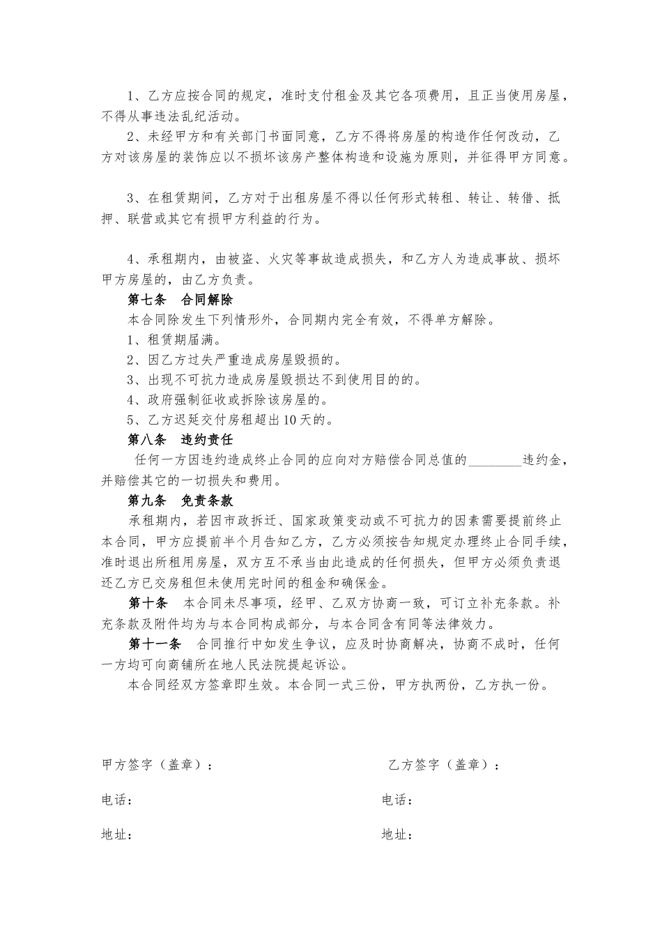 2025年商铺租赁合同通用范文_第2页